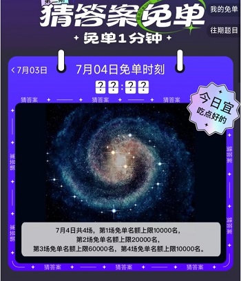 饿了么免单一分钟7.4答案