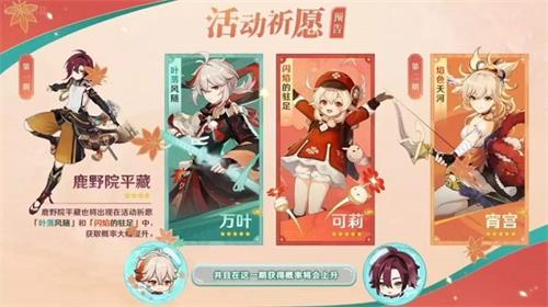 原神2.8版本复刻角色前后一览