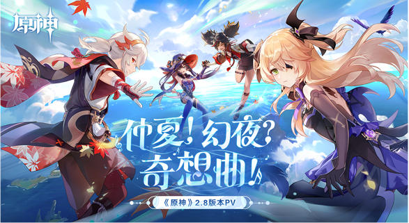 原神2.8版本复刻角色前后一览