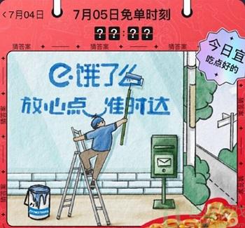 饿了么免单一分钟7.5答案