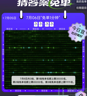 饿了么免单一分钟7.6答案