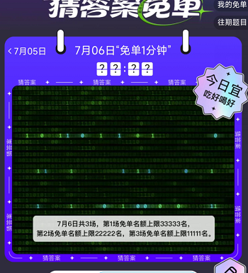 饿了么免单7.6答案