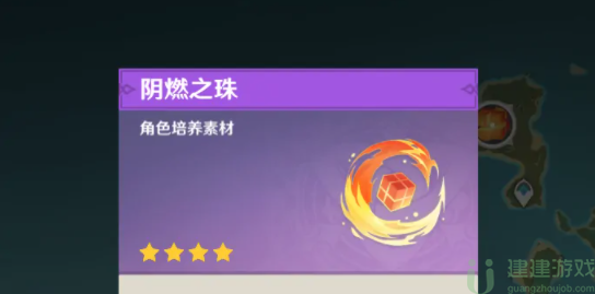 原神阴燃之珠怎么获得2022