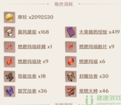 原神可莉突破材料数量2022
