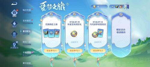 王者荣耀夏日商店在哪