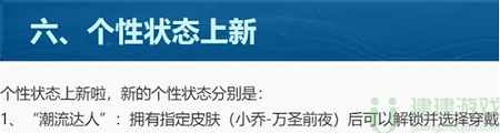 王者荣耀潮流达人状态怎么获取