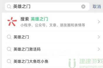 英雄之门兑换码