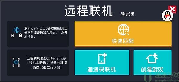 元气骑士远程联机教程方法攻略
