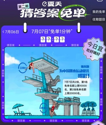 饿了么免单一分钟7.7答案