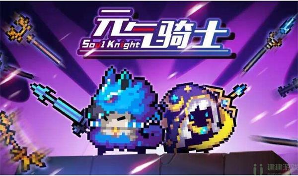 元气骑士远程联机教程方法攻略