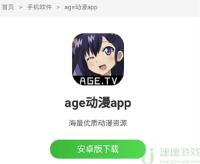 age动漫app在哪下载