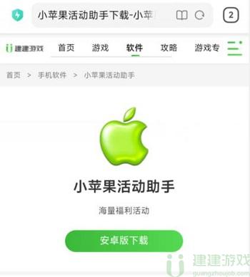 小苹果活动助手下载教程