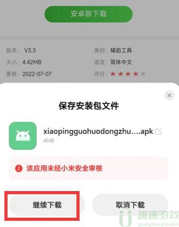 小苹果活动助手下载教程