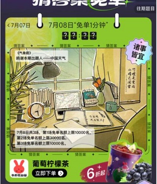 饿了么免单一分钟7.8答案