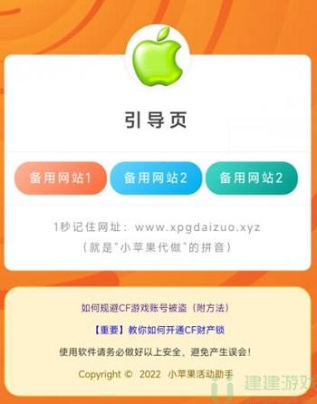 小苹果cf活动助手下载地址