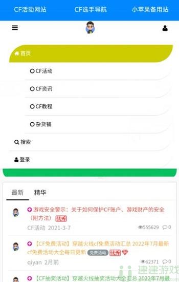 小苹果cf活动助手下载地址