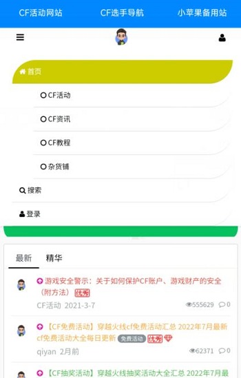 cf小苹果助手