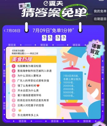 饿了么免单7.9答案