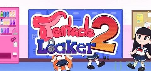 tentacle locker储物柜游戏2下载地址