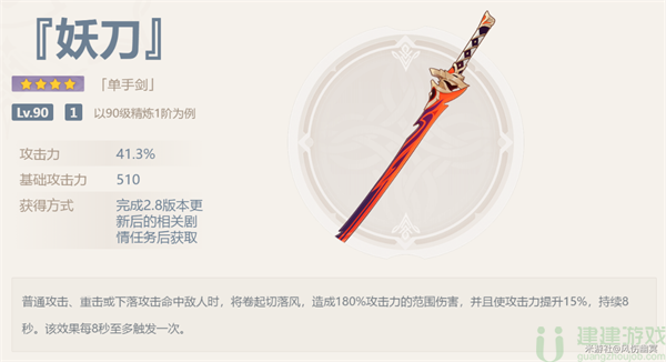 原神妖刀怎么获得 2.8妖刀获取途径