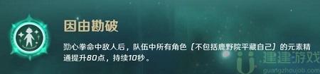 原神鹿野院平藏培养材料