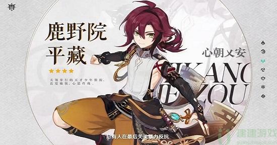 原神鹿野院平藏培养材料
