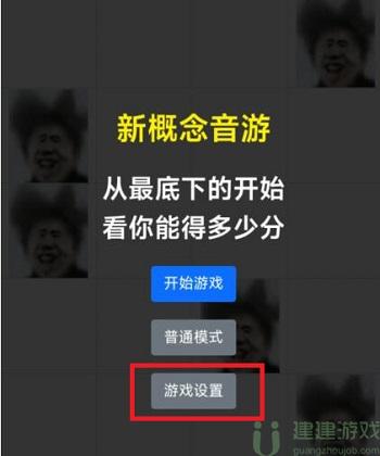 新概念音游链接地址