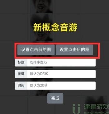 新概念音游链接地址