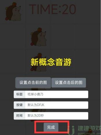 新概念音游链接地址
