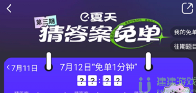 饿了么免单7.12
