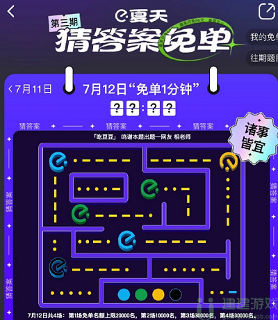 饿了么免单7.12