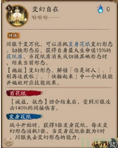 以下哪个不是川猿技能 阴阳师夏凉行活动