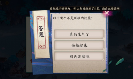 以下哪个不是川猿技能 阴阳师夏凉行活动