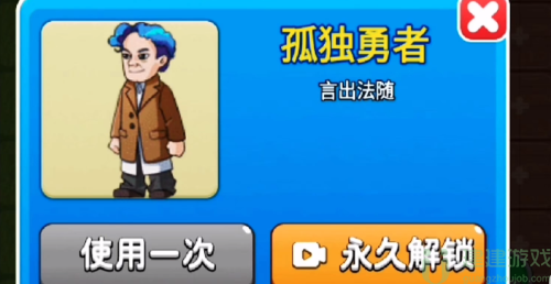 别惹农夫孤独勇者怎么解锁 孤独勇者怎么获得