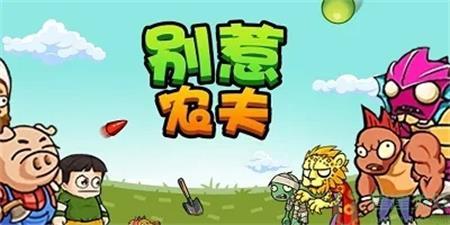 别惹农夫孤独勇者怎么解锁 孤独勇者怎么获得