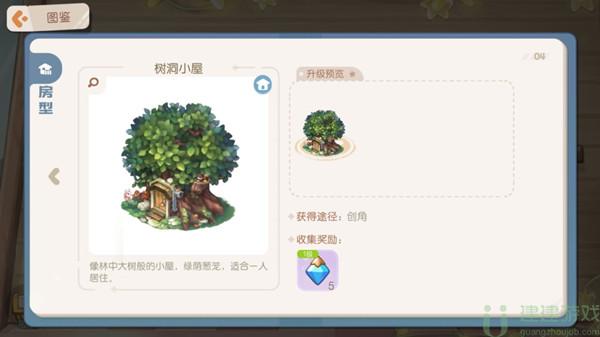 奥比岛手游小屋怎么升级