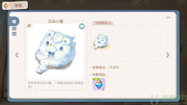 奥比岛手游小屋怎么升级