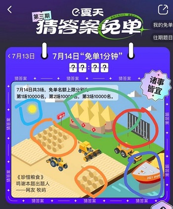 饿了么免单一分钟7.14答案