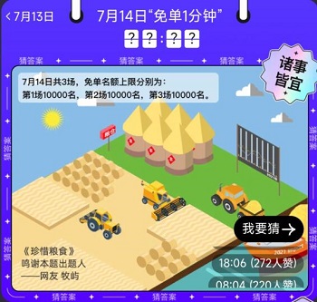 饿了么免单7.14答案