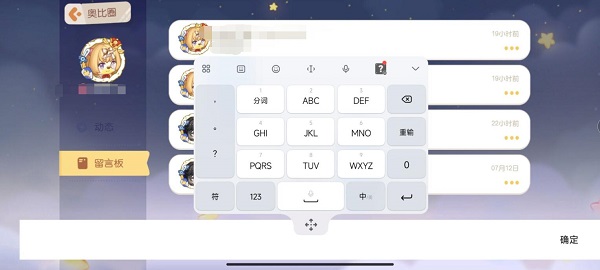 奥比岛手游怎么留言
