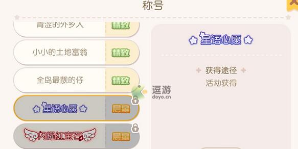 奥比岛手游称号获得方法
