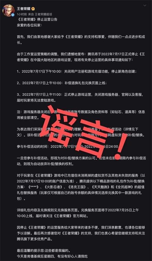 王者荣耀停止运营是真的吗 王者荣耀停止运营公告