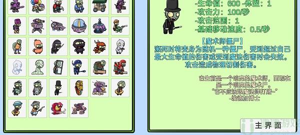 植物大战僵尸bt魔术师僵尸下载地址
