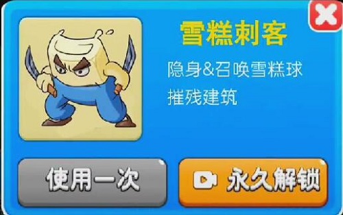 别惹农夫雪糕刺客怎么解锁