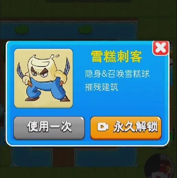 别惹农夫雪糕刺客怎么解锁