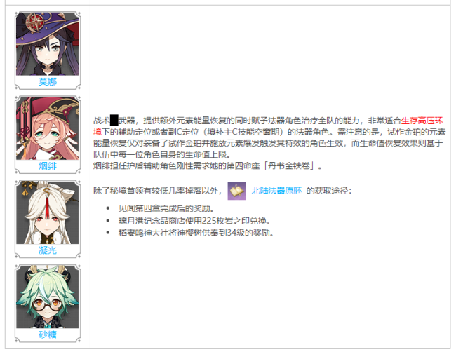 原神试作金珀90级属性 试作金珀怎么获得