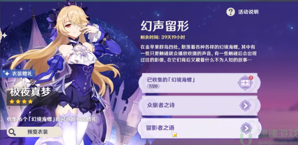 原神海螺位置2.8 幻境海螺位置分布图2022