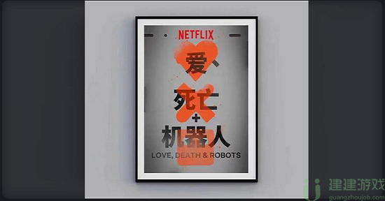 爱死亡和机器人第三季在哪个app看