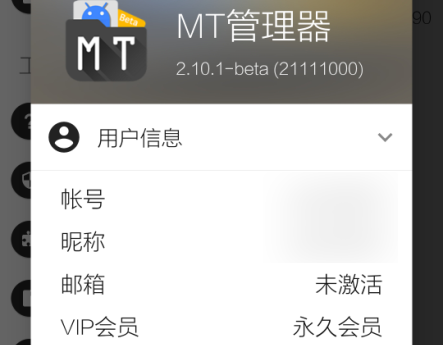 mt管理器vip去限制版2024最新版v2.10.1