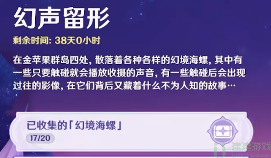 原神烈火踏歌行海螺位置第17个一览